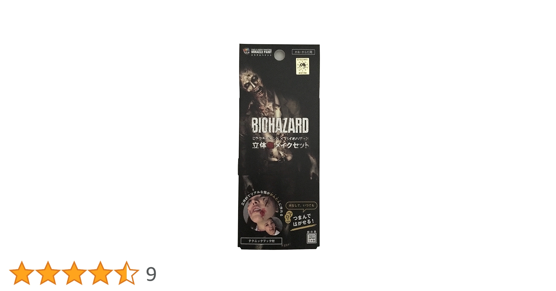 Amazon | POOL ミラクルペイント バイオハザード立体傷メイク